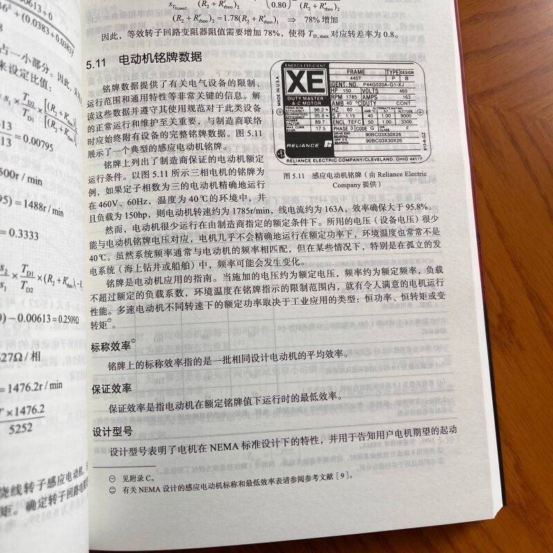 Electrical Machinery Theory, Operation, Application, Speed Regulation and Control Original Book 2nd Edition