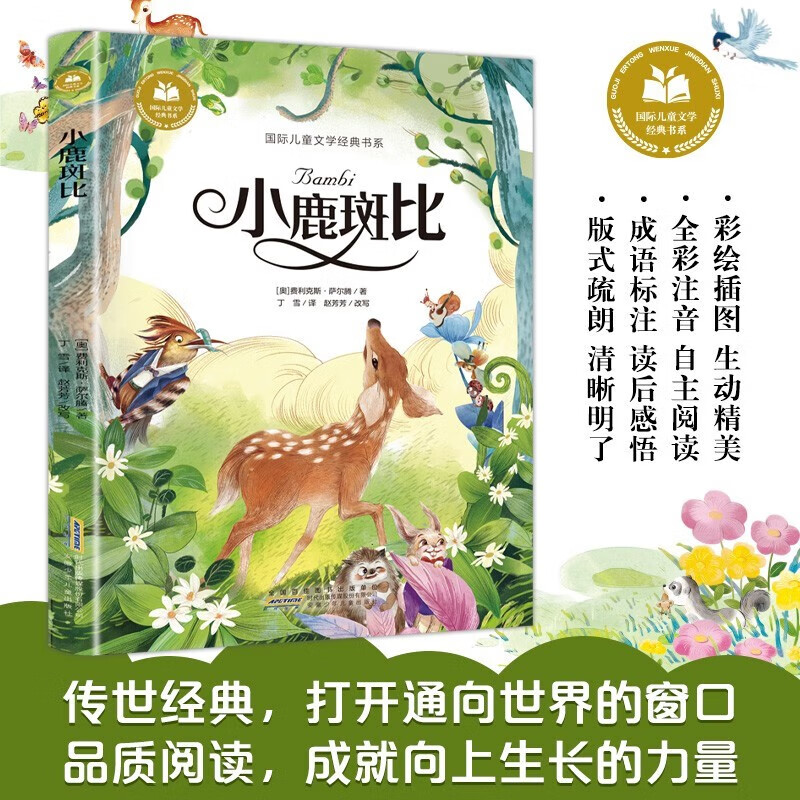 New version of Bambi with color pictures and phonetic version, extracurricular reading books for primary school students in grades 1, 2, 3, 4, 5 and 6, international children's literature classic book series