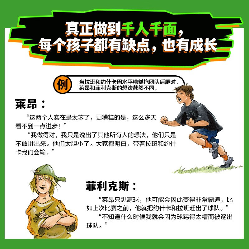 Crazy Football Team Volumes 1-4, plus 160 episodes of the radio drama of the same name, to help children defeat selfishness, defeat pride, defeat prejudice, and defeat fear.