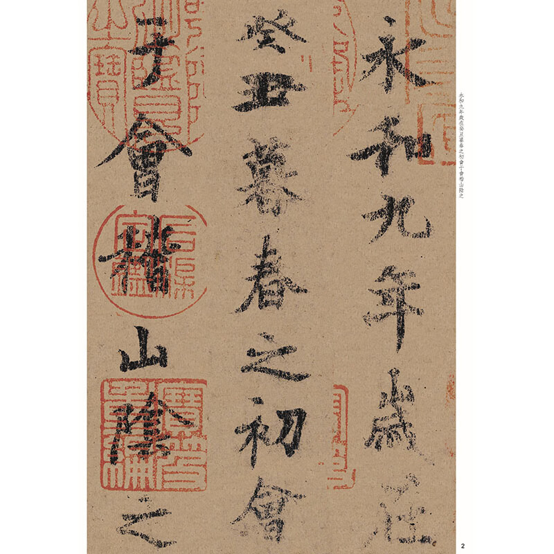 Enlarged version of classic inscriptions and preface to the Orchid Pavilion by Wang Xizhi and Yu Shinan's version