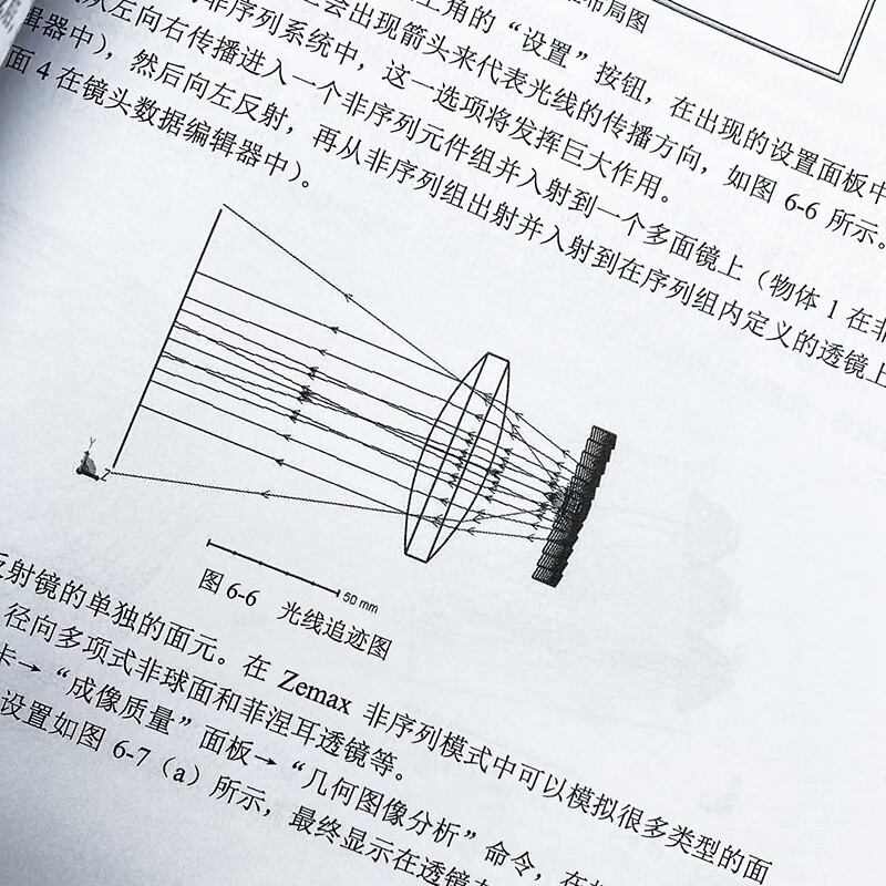 Zemax Chinese version of optical design from entry to proficiency (produced by Asynchronous Books)