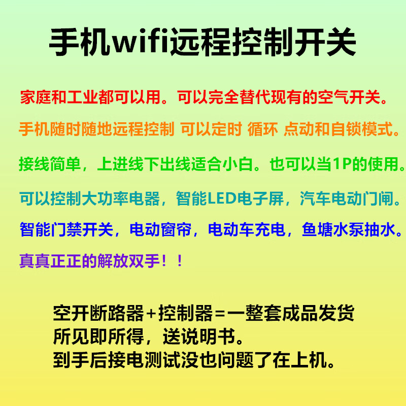 WIFI circuit breaker intelligent wireless remote control switch mobile phone APP intelligent air remote control single-phase wifi switch future