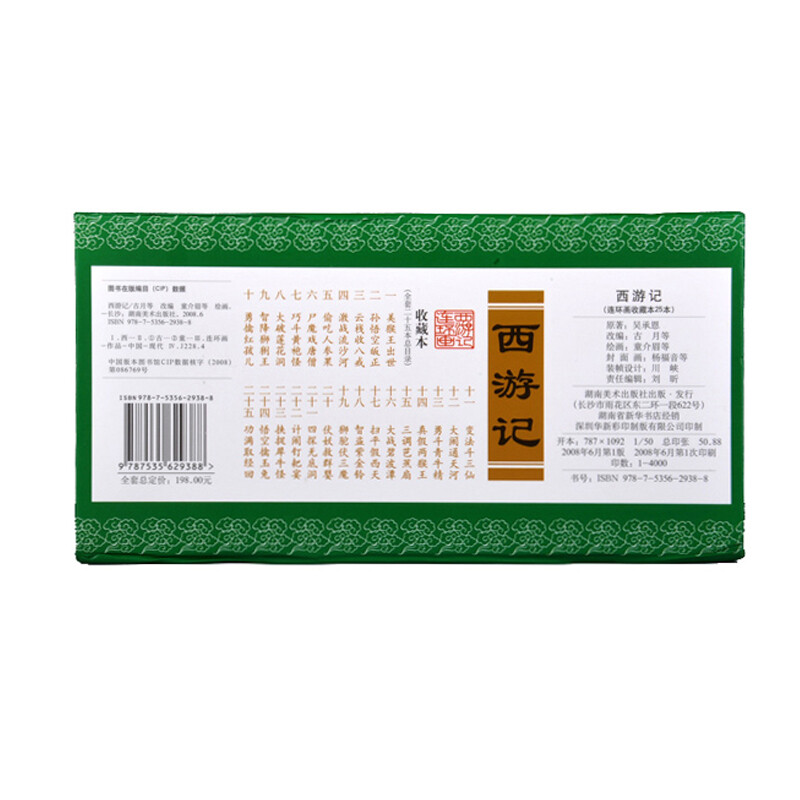 Journey to the West Comic Collection Book (Set of 25 Books in total) Black Myth Wukong