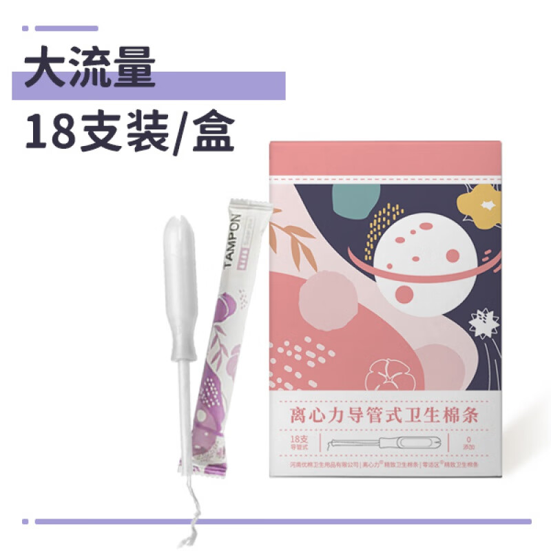 Centrifugal force tampon catheter type built-in sanitary napkin menstrual swab invisible aunt napkin day and night for beginners to start swimming large quantity 18 pieces