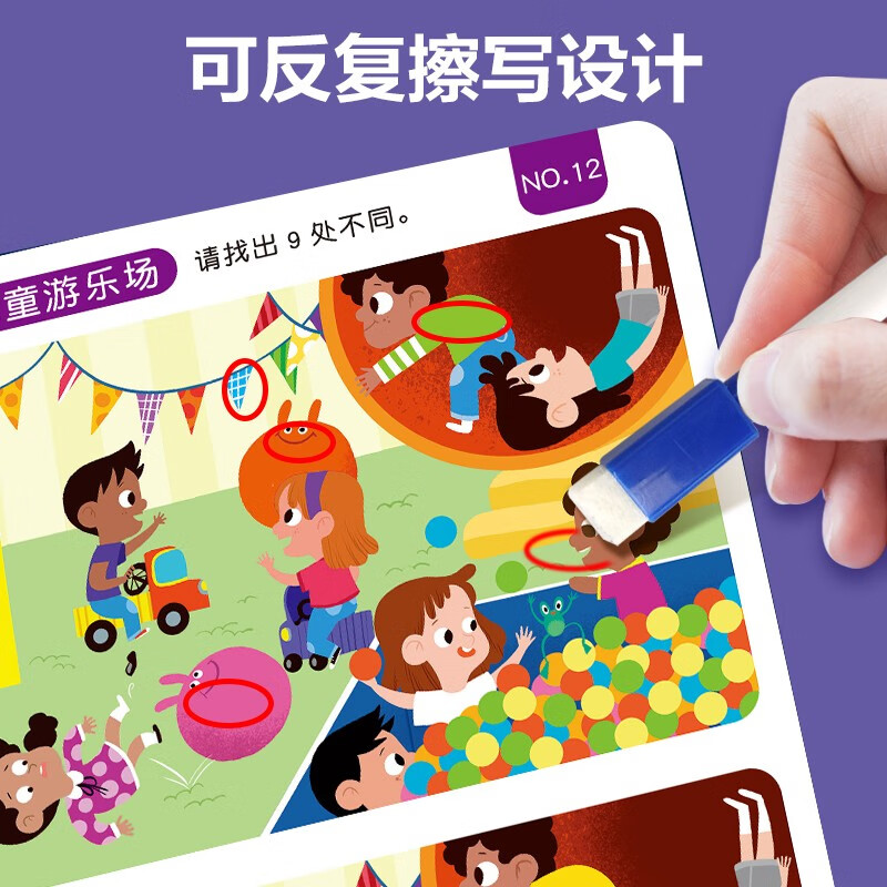 Concentration training, find the differences, intermediate level for 5-6 years old (boxed), children's left and right brain, whole brain intelligence development, fun, find the differences, hands-on brain game cards, let's work together to find the differences, the game book can be rewritten repeatedly as a gift