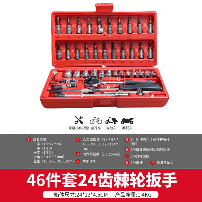 Delixi auto repair tool set socket wrench ratchet car repair combination repair box multi-functional small fly