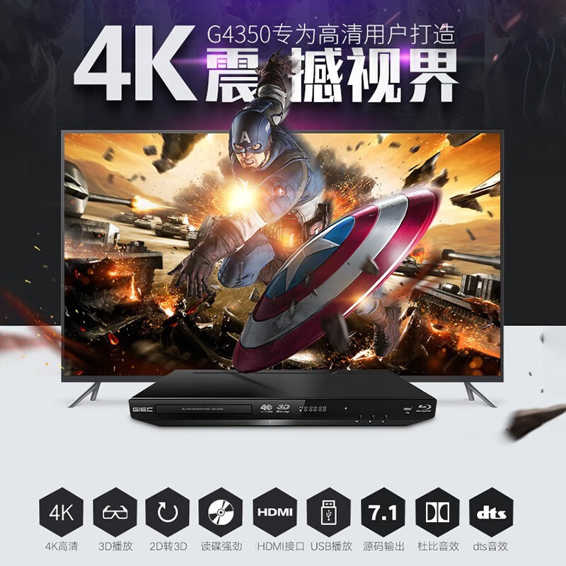 Jieke BDP-G4350 4K Blu-ray player 3D high-definition DVD player Blu-ray DVD player VCD player CD hard drive USB panoramic sound dts Dolby fiber optic G4350 official standard + HD cable + 2 Blu-ray discs