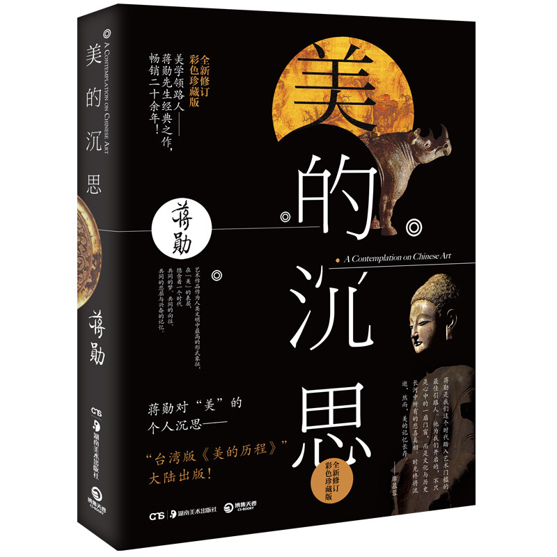 Meditations on Beauty (2019 revised edition)