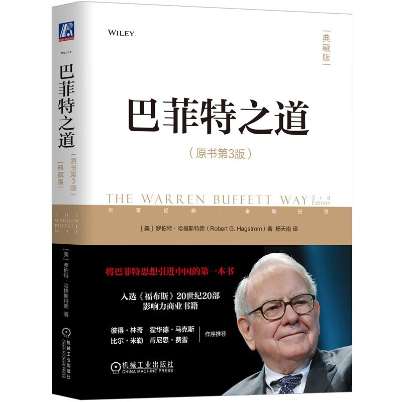 Buffett's Way Original Book 3rd Edition Collector's Edition Buffett Yang Tiannan Munger Value Investment Graham Howard Marks Buffett's Letter to Shareholders Snowball