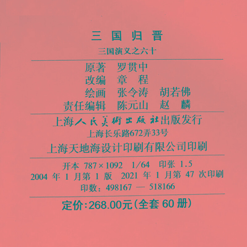 Romance of the Three Kingdoms comic book 1-60 volumes, a full set of 60 volumes, Cao Cao, Yuan Shao, Liu Bei, Guan Yu and other characters, Zhan Guandu, blue-cover collection, old version, nostalgic four famous comic books, full set of classic children's stories, picture books, comics, extracurricular readings, Shanghai People's Fine Arts Publishing House