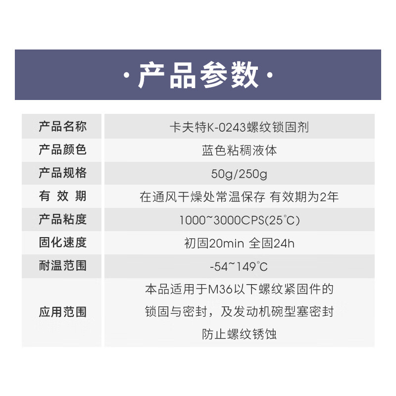 Kafter 243 screw glue anaerobic glue K-0243 thread locking agent medium strength sealing one-component M6-M36 bolt anaerobic strong glue blue 50g