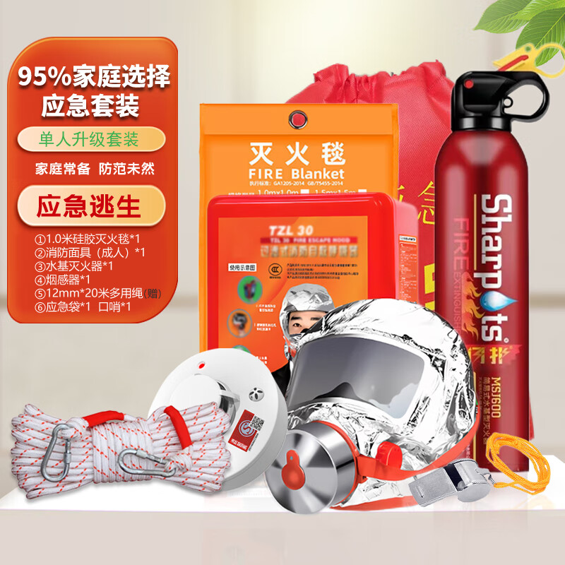 Household fire equipment set, four-piece household emergency kit, full set of water-based fire extinguisher, gas mask, escape fire blanket, single emergency kit, upgrade kit, free storage bag