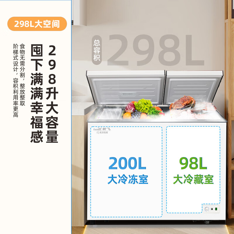 Xinfei 298L dual temperature household refrigerator freezer freezer first level energy saving wide temperature variable BCD-298KAT