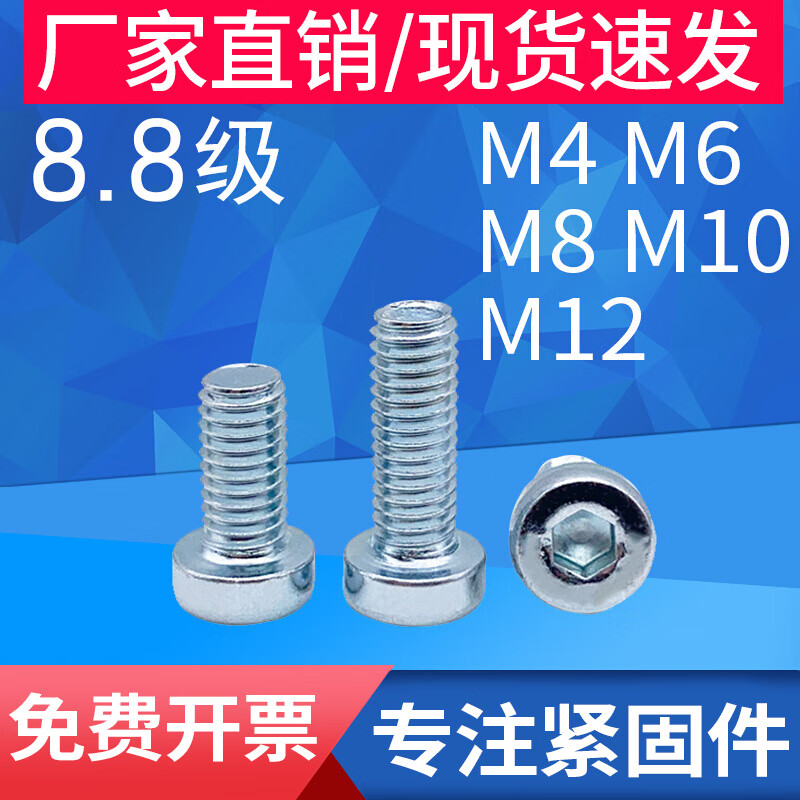 Bingneng 8.8 grade blue and white zinc trivalent short head hexagon socket screw cylindrical head thin head hexagon socket bolt screw DIN7984 M12*16 10 pieces