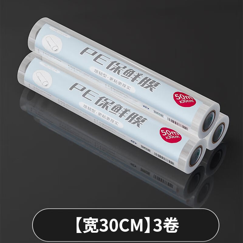 Hanshi Liujia cling film cutter food grade household economical set kitchen knife commercial large roll insurance film refill 3 rolls wide 30* total about 150 meters 1