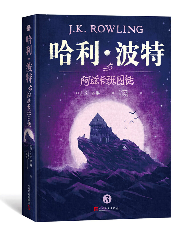 Harry Potter hardcover collector's edition, a complete set of 7 volumes without deletions, recommended Chinese textbooks, book list, extracurricular reading, children's books, full set of genuine Harry Potter, self-operated by JD.com, People's Literature Publishing House, transition from primary to secondary, transition from primary to junior high.