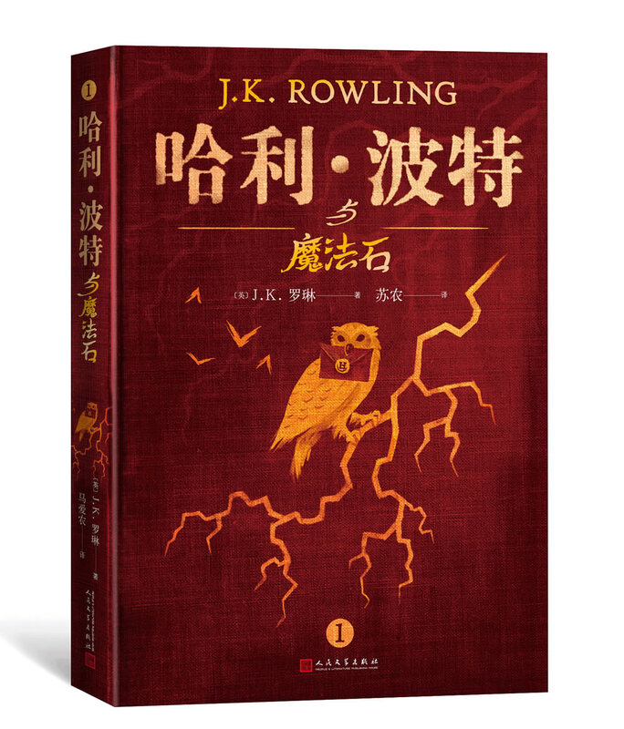 Harry Potter hardcover collector's edition, a complete set of 7 volumes without deletions, recommended Chinese textbooks, book list, extracurricular reading, children's books, full set of genuine Harry Potter, self-operated by JD.com, People's Literature Publishing House, transition from primary to secondary, transition from primary to junior high.