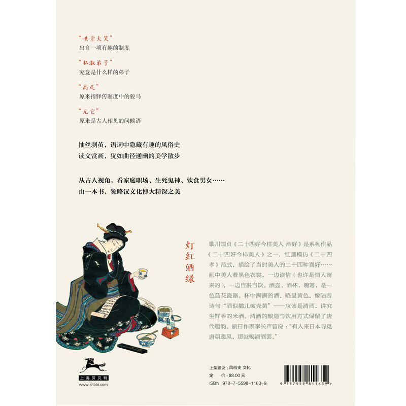 The history of ancient customs in 100 Chinese words