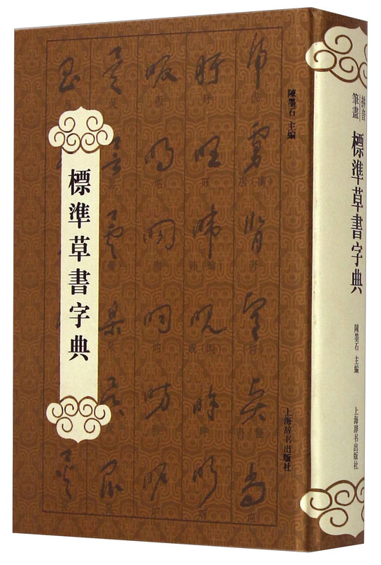 Standard Cursive Dictionary (Hardcover)