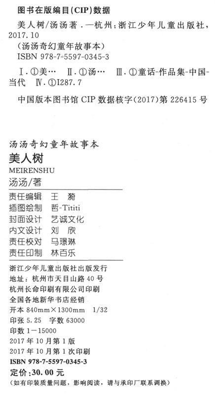 Tangtang Fantasy Childhood Storybook Beauty Tree Bingxin Children's Literature Award Winner Tangtang Children's Literature Children's Books Genuine