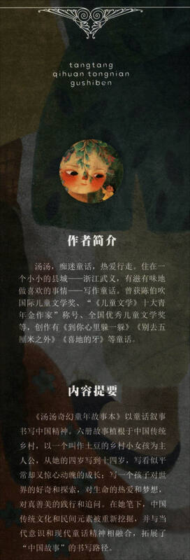 Tangtang Fantasy Childhood Storybook Beauty Tree Bingxin Children's Literature Award Winner Tangtang Children's Literature Children's Books Genuine