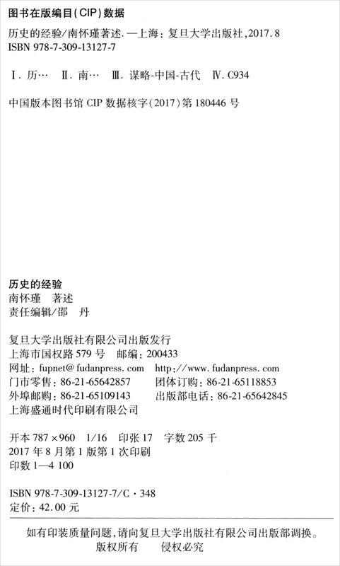 Selected Works of Nan Huaijin Historical Experience