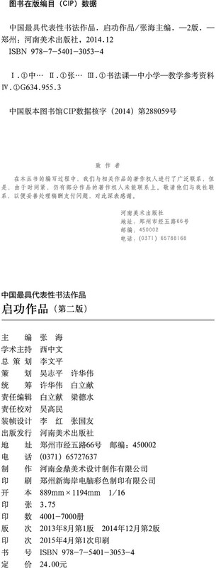 China's most representative calligraphy works Qi Gong's works (second edition)