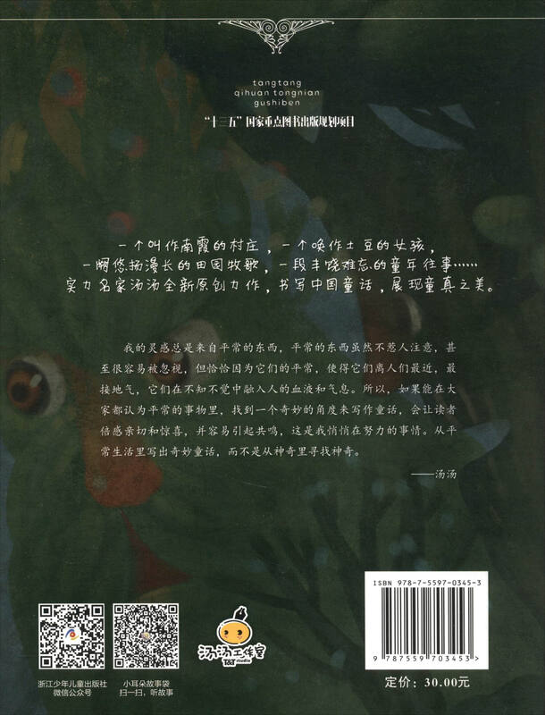 Tangtang Fantasy Childhood Storybook Beauty Tree Bingxin Children's Literature Award Winner Tangtang Children's Literature Children's Books Genuine