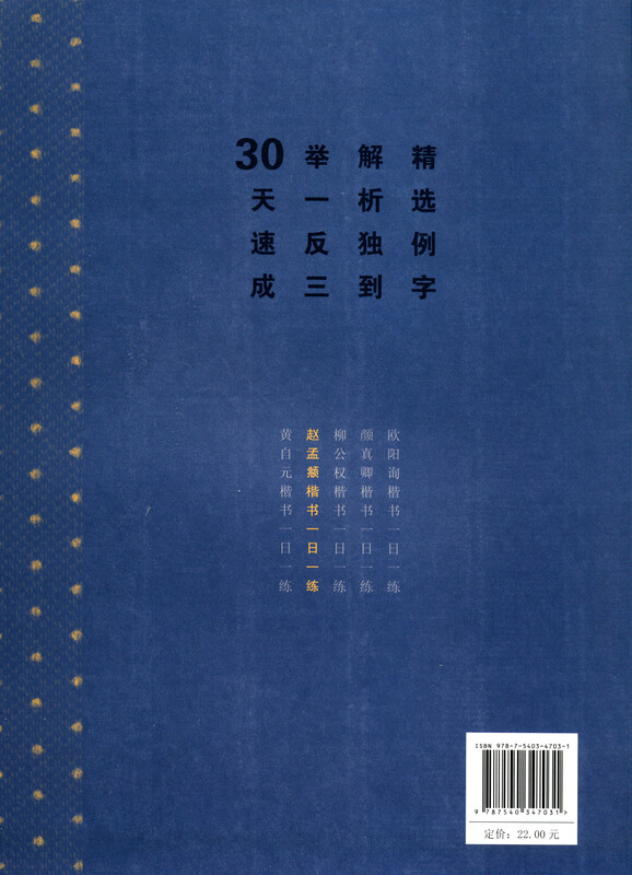 Zhao Mengfu practices regular script once a day (with dynamic drawings of running script)