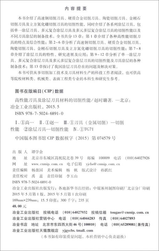 Cutting performance of high-performance tools and coated tool materials