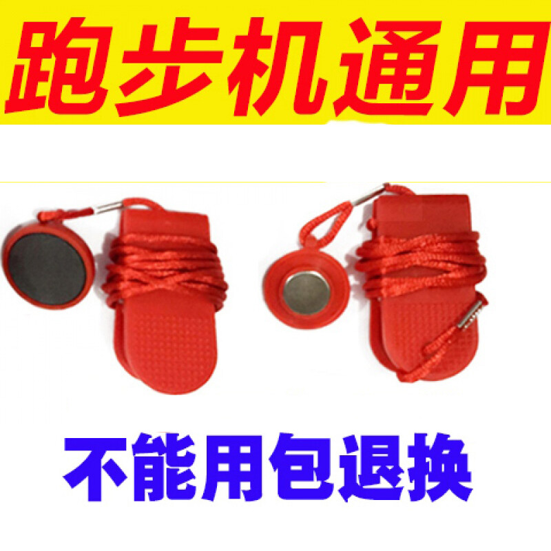 TAOTIE treadmill safety lock key magnet safety switch start key lock treadmill accessory machine universal