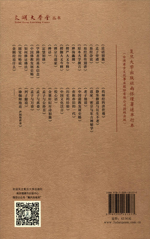 Selected Works of Nan Huaijin Historical Experience