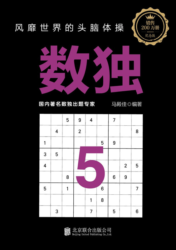 Sudoku 5 is a popular mental gymnastics in the world. The more you play, the smarter you become!