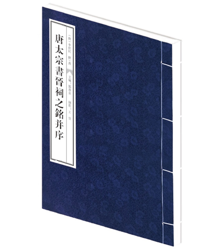 Emperor Taizong of the Tang Dynasty wrote the inscription on the Jin Temple and prefaced it