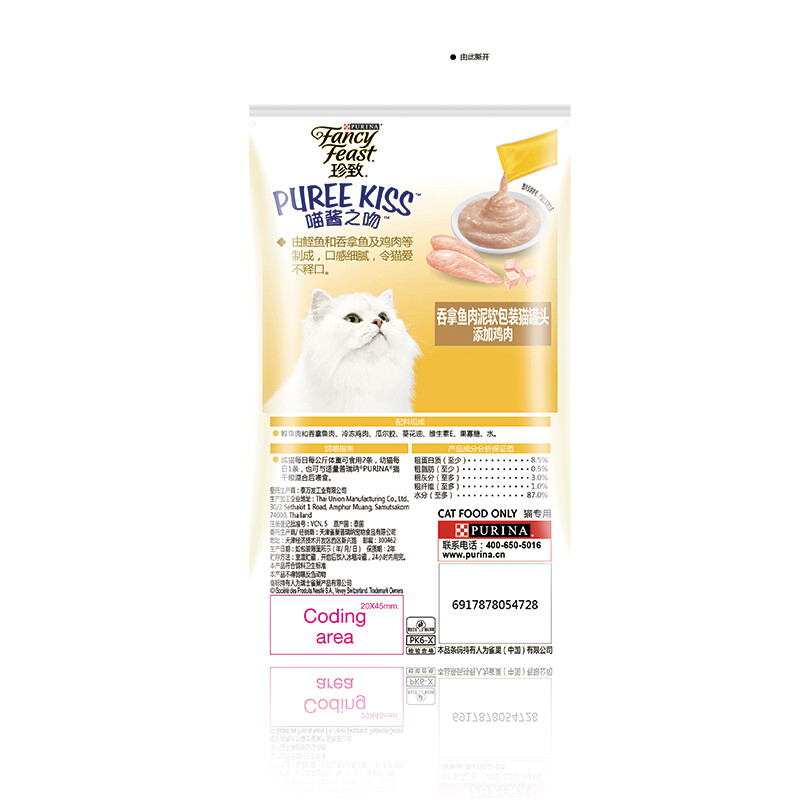 Zhenzhi Cat Snacks Cat Strips Tuna Chicken 10g*4 pieces Imported Cat Wet Food Meat Meat Meow Sauce Kiss Series