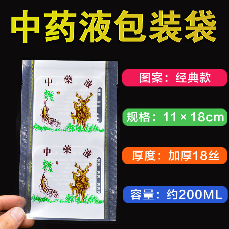 Zhongxin disposable Chinese medicine bag decoction plastic bag thickened liquid Chinese medicine liquid bag 300ML Chinese medicine liquid packaging bag household heat seal bag large Chinese medicine bag 12*20CM 500 pieces