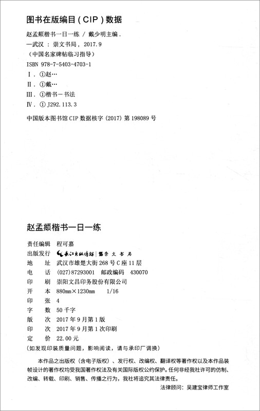 Zhao Mengfu practices regular script once a day (with dynamic drawings of running script)