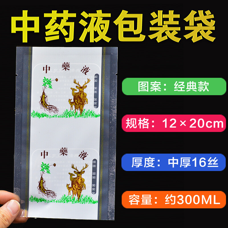 Zhongxin disposable Chinese medicine bag decoction plastic bag thickened liquid Chinese medicine liquid bag 300ML Chinese medicine liquid packaging bag household heat seal bag large Chinese medicine bag 12*20CM 500 pieces