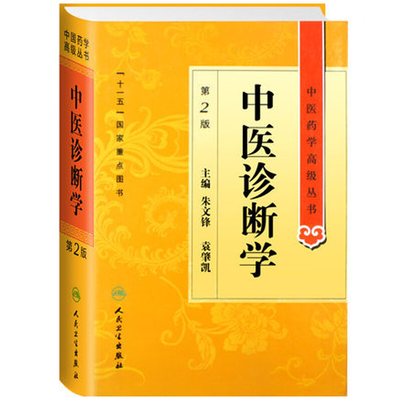 Advanced Traditional Chinese Medicine Series Traditional Chinese Medicine Diagnostics