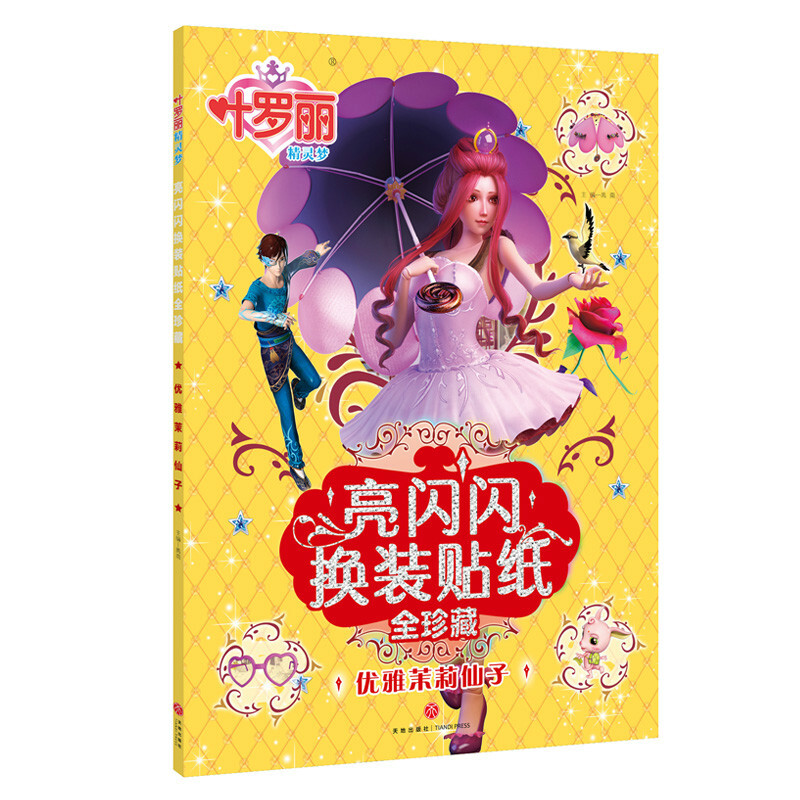 Ye Luoli Fairy Dream Sparkling Dress Up Stickers Full Collection Elegant Jasmine Fairy Collection Stickers Hand-Brain Game Interaction Stimulates Children's Potentials 3-6 Years Old