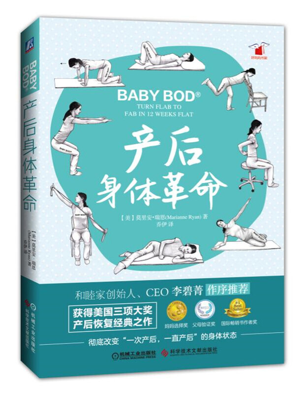 Postpartum body revolution (Won three international awards and recommended by the founder of United Family! Completely change the physical state of one postpartum and postpartum period, allowing your body to bounce back quickly)