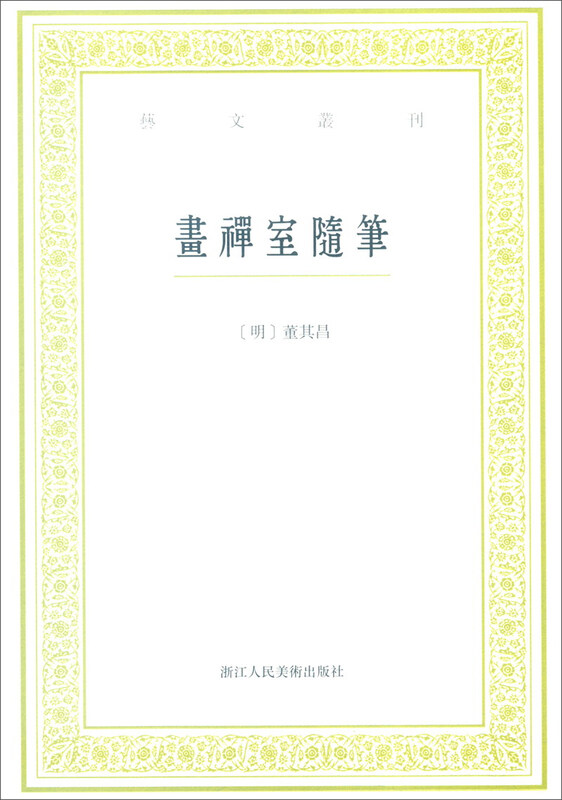 Art and Literature Series: Essays on Painting a Zen Room