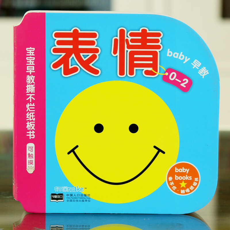 Hairun Sunshine 0-2 years old baby early education non-tearable board book expression 0-3 years old Chinese and English bilingual children non-tearable board book toddler enlightenment baby bedtime story book early education book 0-3 years old board book picture book toy book