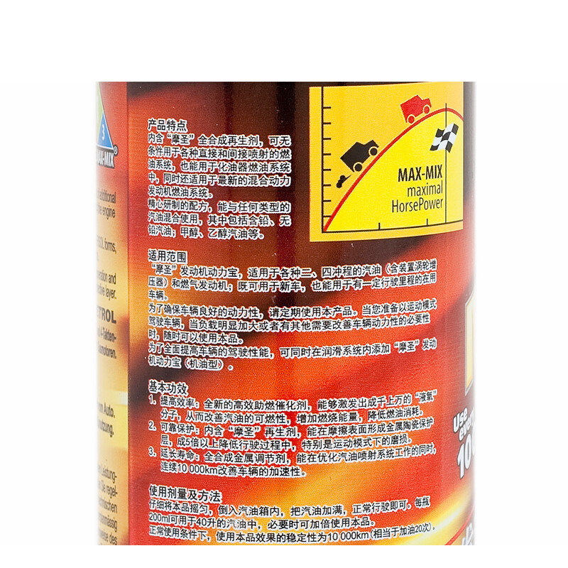 Mosheng MAX-MIX engine power treasure car fuel treasure additive cleaning oil line (Black Mo)