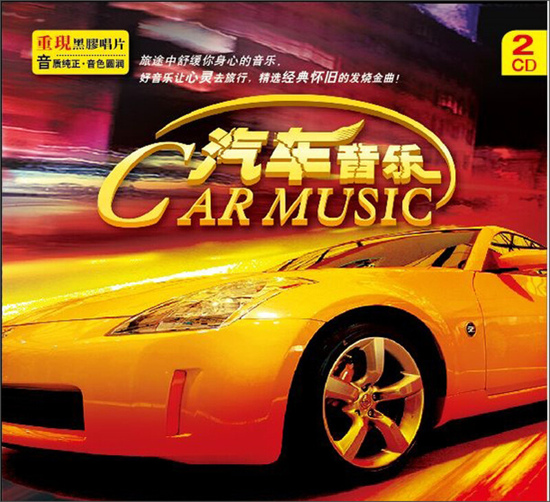 Car Music Lonely Northern Hemisphere (Vinyl 2CD)