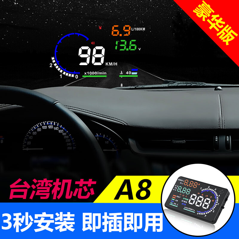 Automobile general head-up display Car HUD head-up digital display Vehicle speed, fuel consumption, water temperature, voltage Head-up display, driving computer, OBD modified reflectometer Audi A3A4A5A6Q3Q5Q7