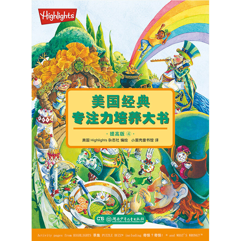 Highlights American classic concentration training book (improved version, set of 4 volumes)