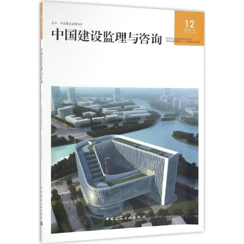 China Construction Supervision and Consulting 12