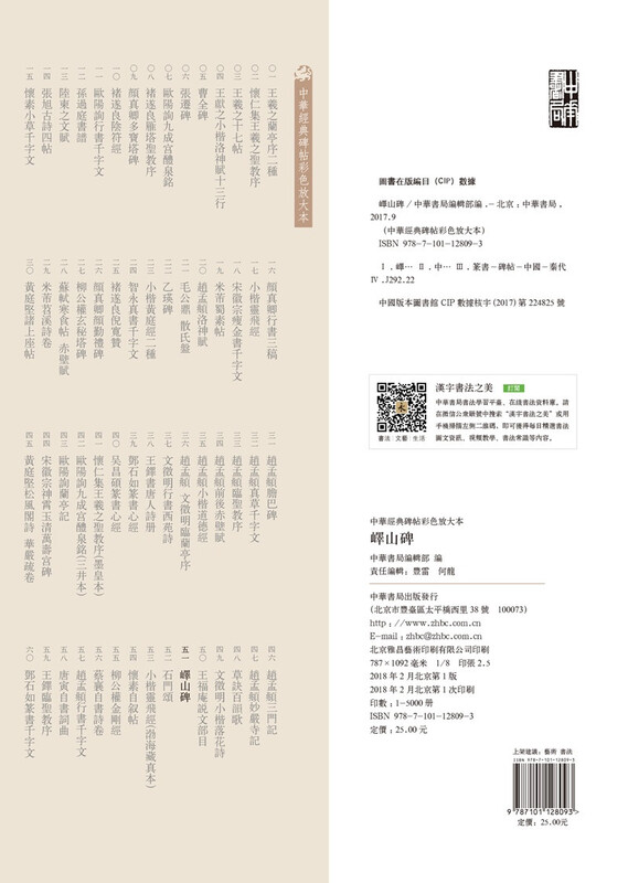 Yishan Stele, a color enlarged version of Chinese classic stele inscriptions, self-operated genuine edition by Zhonghua Book Company