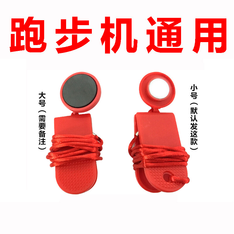 TAOTIE treadmill safety lock key magnet safety switch start key lock treadmill accessory machine universal